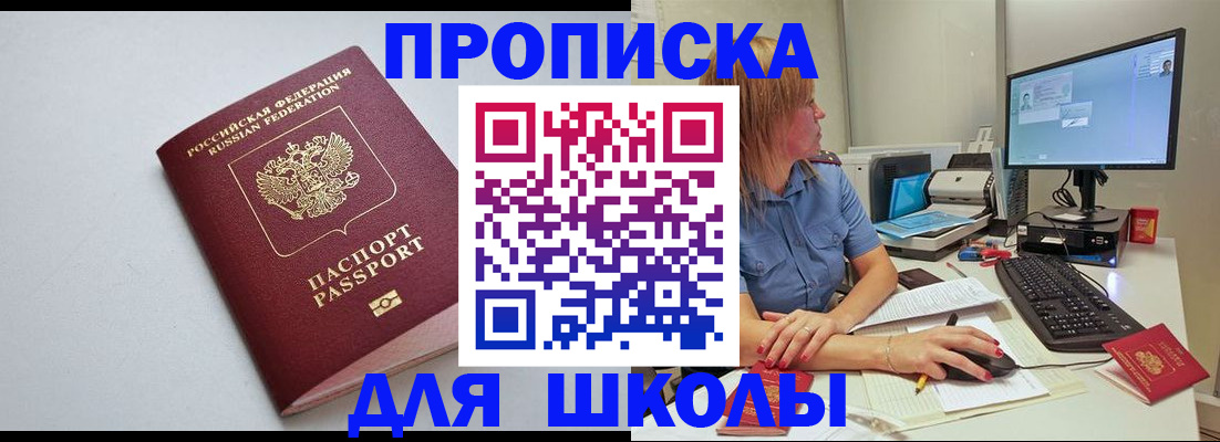 где прописаться в Адыгейске
