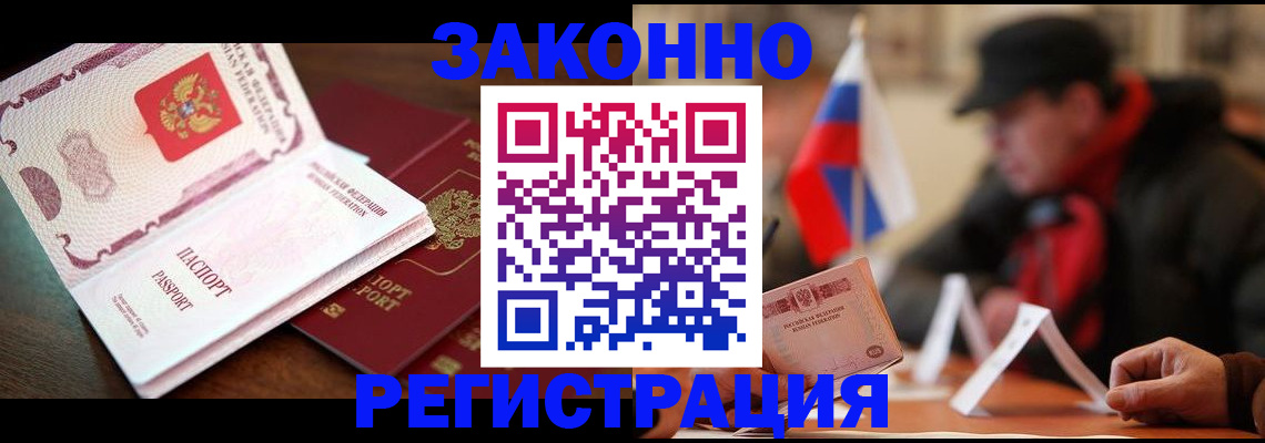 прописка иностранных граждан в Адыгейске