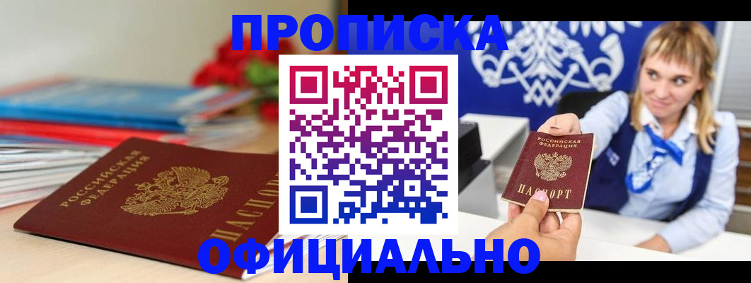 прописка для кредита в Адыгейске