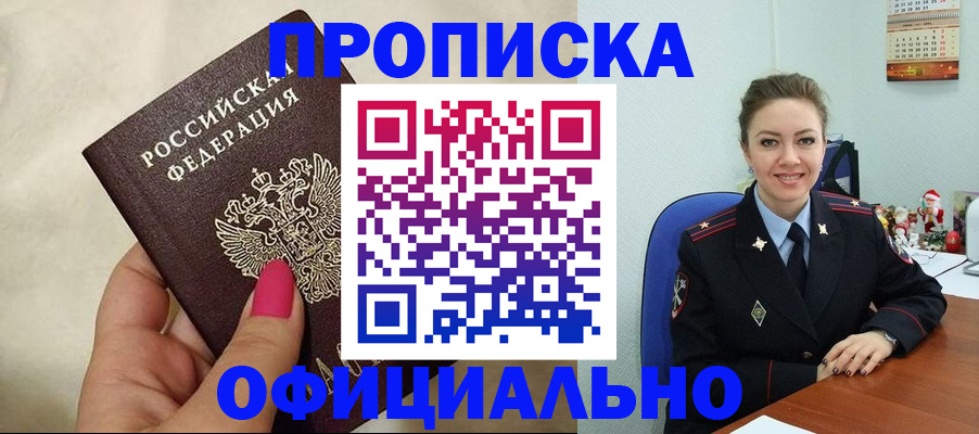 прописка иностранных граждан в Адыгейске