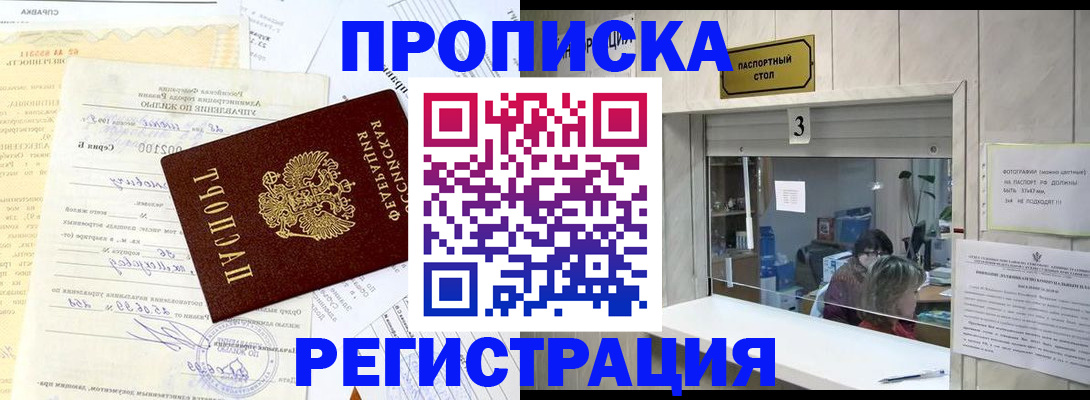 временная регистрация собственник в Адыгейске